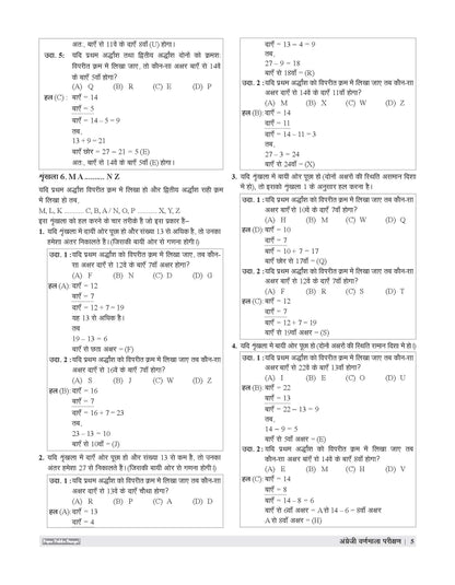 Examcart Competitive Reasoning Shortcut Secrets Textbook for All Government Exams (NRA CET, SSC, Bank, Railway, Defence, Police and all other exams) in Hindi Medium