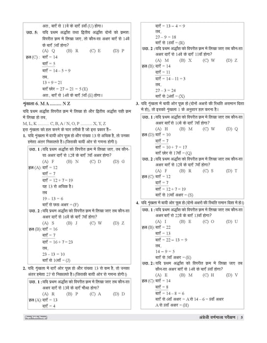 Examcart Competitive Reasoning Shortcut Secrets Textbook for All Government Exams (NRA CET, SSC, Bank, Railway, Defence, Police and all other exams) in Hindi Medium