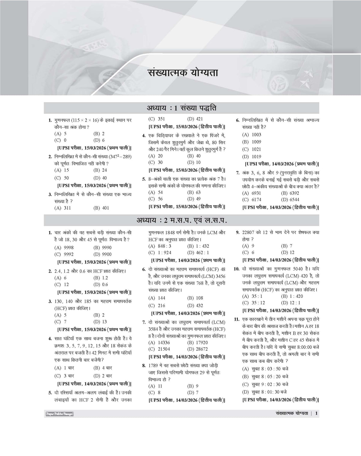 Examcart Uttar Pradesh Sub Inspector (SI) Question Bank Book For 2026 Exam in Hindi