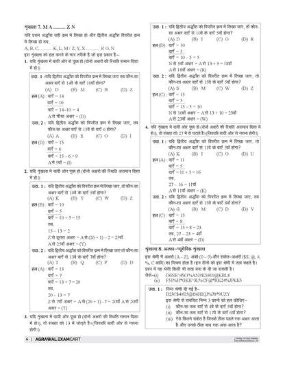 Examcart Competitive Reasoning Shortcut Secrets Textbook for All Government Exams (NRA CET, SSC, Bank, Railway, Defence, Police and all other exams) in Hindi Medium