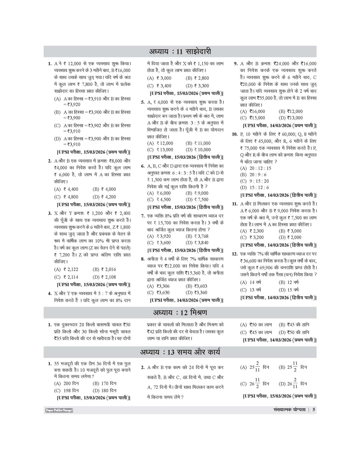 Examcart Uttar Pradesh Sub Inspector (SI) Question Bank Book For 2026 Exam in Hindi
