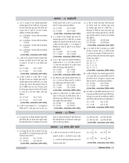 Examcart Uttar Pradesh Sub Inspector (SI) Question Bank Book For 2026 Exam in Hindi