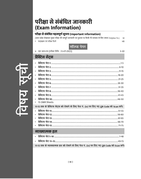 Examcart UPSSSC Rajasv Lekhpal Bharti Pariksha Practice Sets For 2026 Exams in Hindi