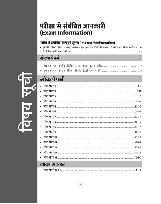 Examcart RRB NTPC Stage 1 Exam Book 2026 By Kajal Sihag & DP Singh | 15 Mock Papers & 2 Solved Paper | For Graduate & Undergraduate Posts | Latest Pattern Based Practice Sets (Hindi Medium)