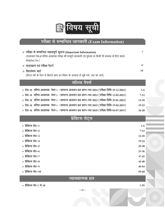 Examcart RPSC Grade-2 Senior Teachers Paper 1 Samanya Adhyayan Practice Set Book For 2025 Exam In Hindi