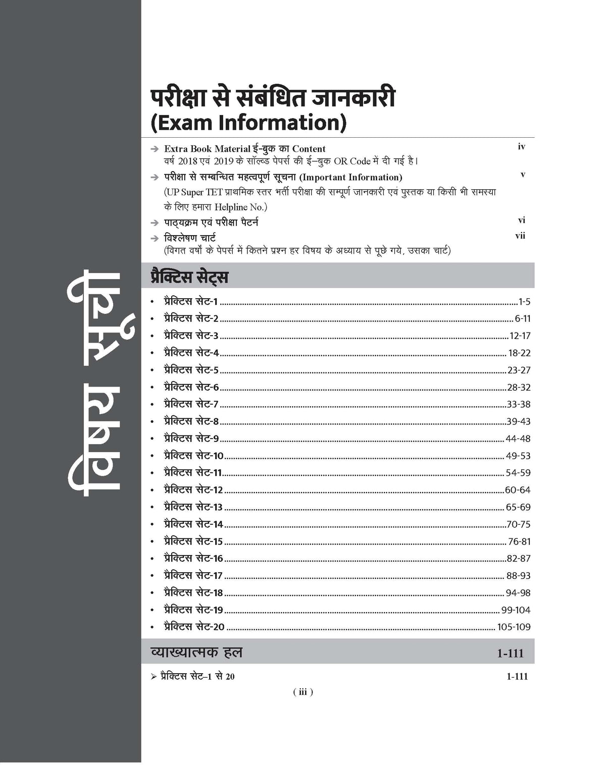 Examcart UP Sahayak Adhyapak Super Tet Practice Sets Book By Prateek Shivalik For 2026 Exam In Hindi