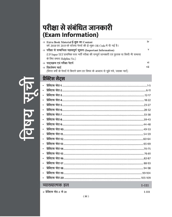 Examcart UP Sahayak Adhyapak Super Tet Practice Sets Book By Prateek Shivalik For 2026 Exam In Hindi