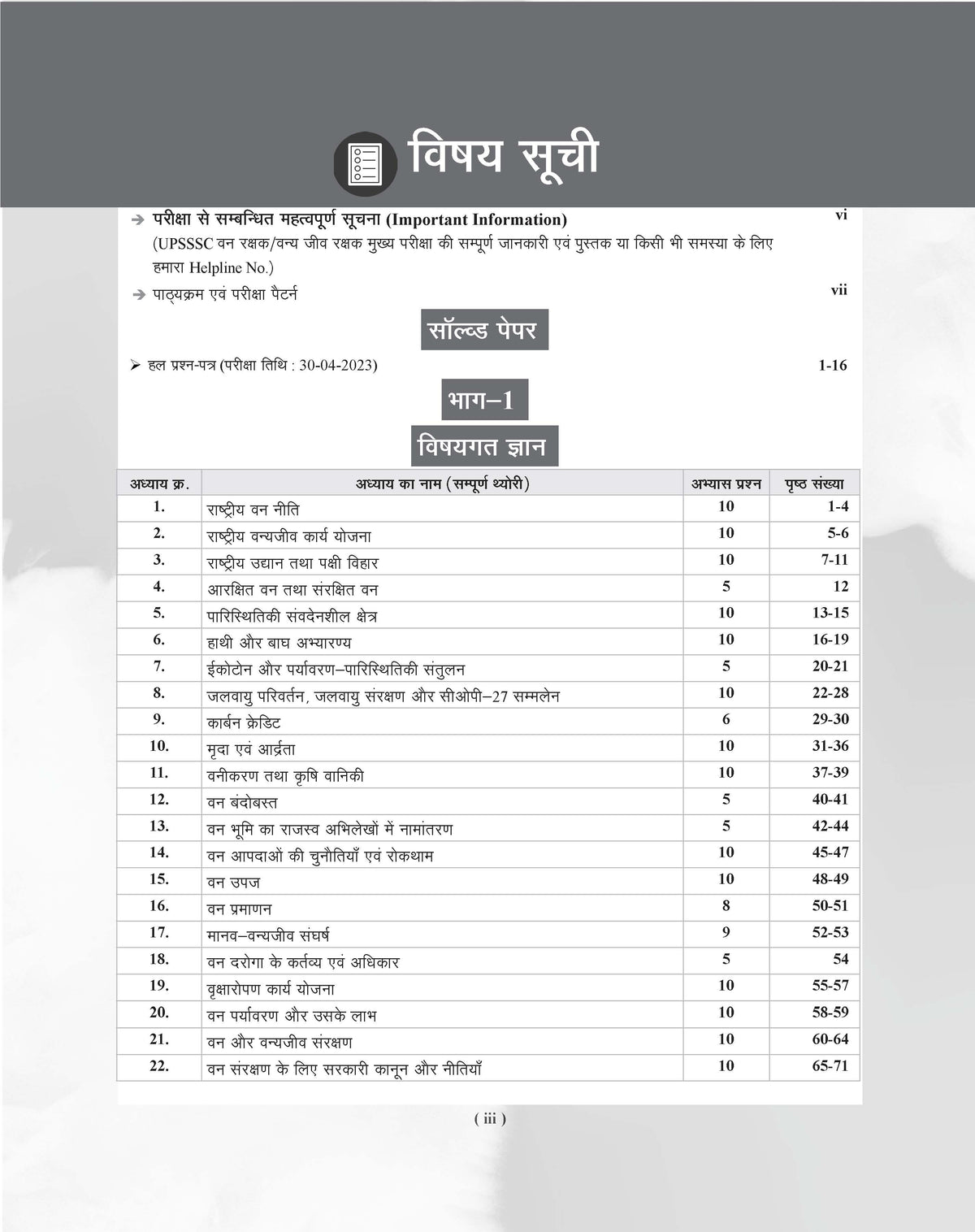 Examcart UPSSSC Van Rakshak (Forest Gaurd) / Vanyajeev Rakshak  Mains Exam Study Guide Book For 2026 Exams In Hindi