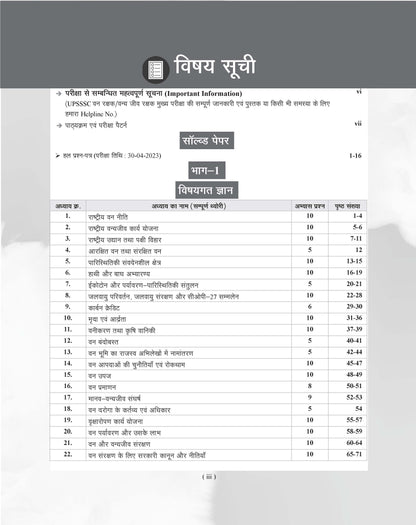 Examcart UPSSSC Van Rakshak (Forest Gaurd) / Vanyajeev Rakshak  Mains Exam Study Guide Book For 2026 Exams In Hindi