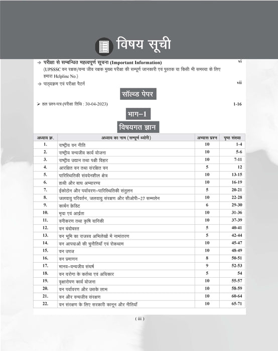 Examcart UPSSSC Van Rakshak (Forest Gaurd) / Vanyajeev Rakshak  Mains Exam Study Guide Book For 2026 Exams In Hindi