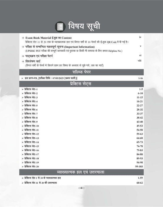 Examcart UPSSSC PET Practice Sets Book For 2026 Exam In Hindi