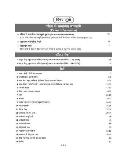 Examcart Central Hindu School Entrance Exam Class 9th Complete Guidebook For 2027 Exam in Hindi