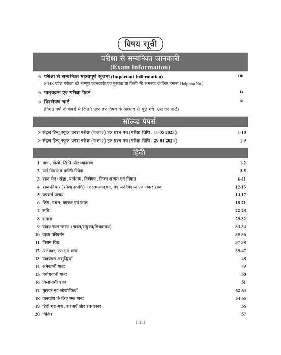 Examcart Central Hindu School Entrance Exam Class 9th Complete Guidebook For 2027 Exam in Hindi