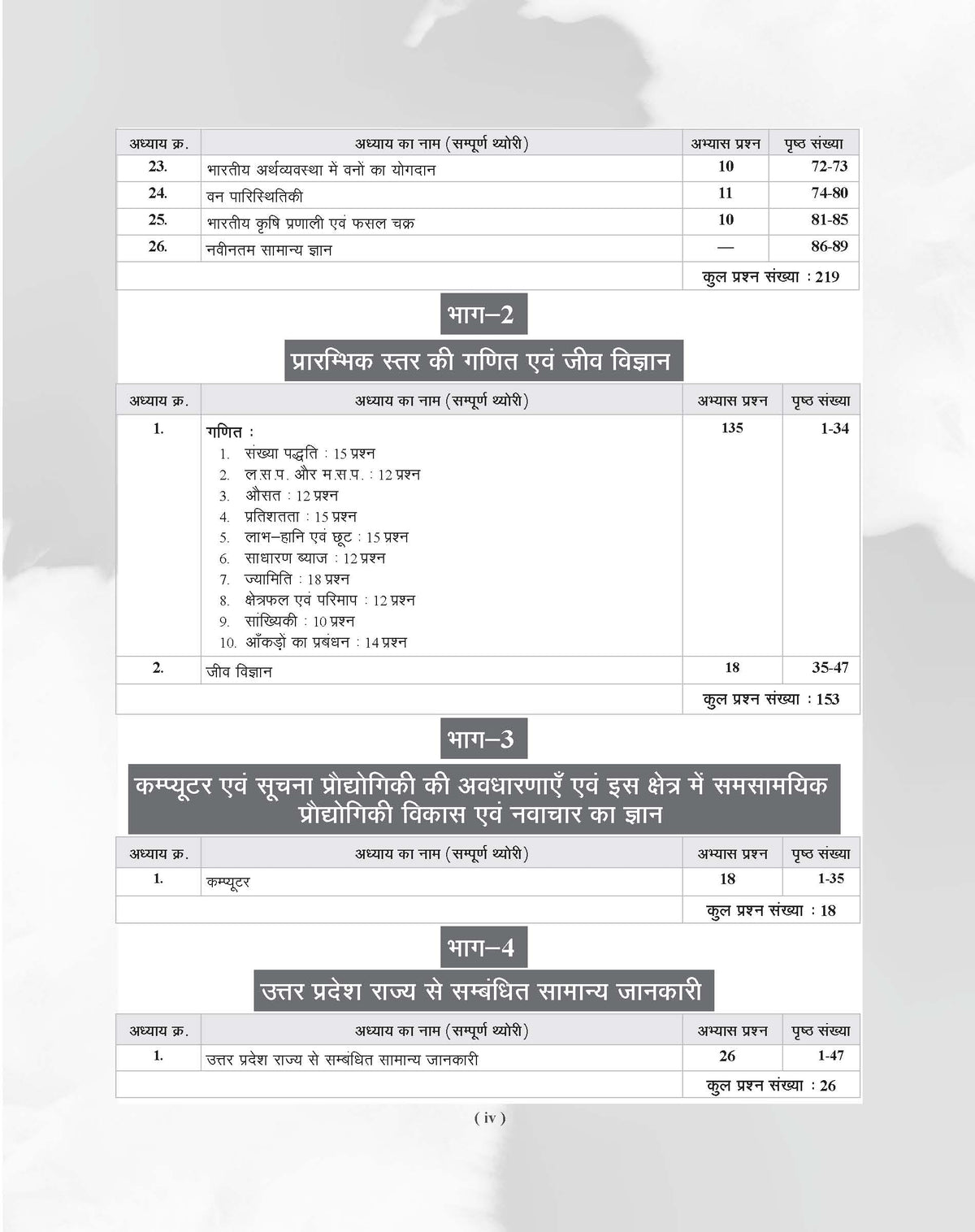 Examcart UPSSSC Van Rakshak (Forest Gaurd) / Vanyajeev Rakshak  Mains Exam Study Guide Book For 2026 Exams In Hindi