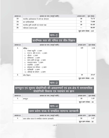 Examcart UPSSSC Van Rakshak (Forest Gaurd) / Vanyajeev Rakshak  Mains Exam Study Guide Book For 2026 Exams In Hindi