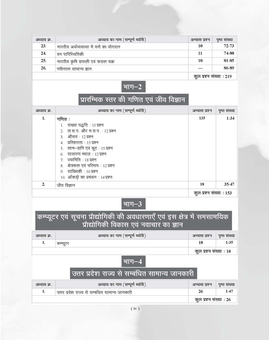 Examcart UPSSSC Van Rakshak (Forest Gaurd) / Vanyajeev Rakshak  Mains Exam Study Guide Book For 2026 Exams In Hindi