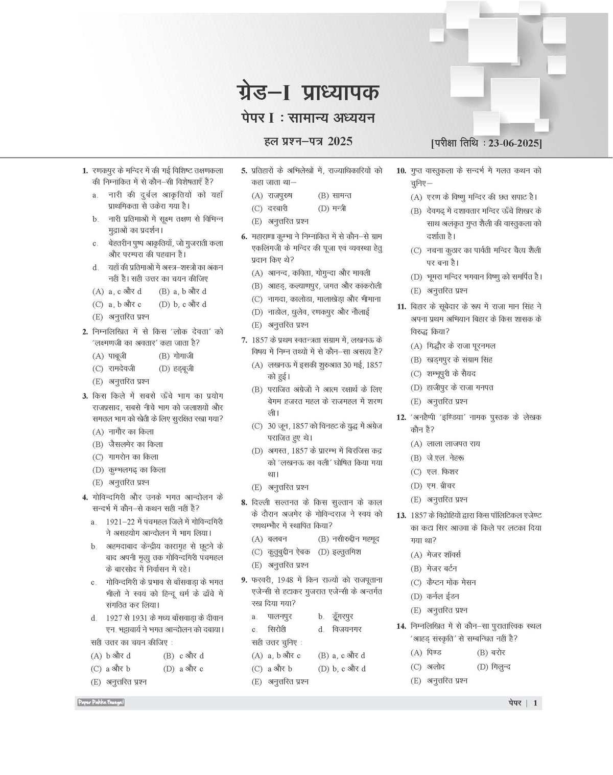 Examcart RPSC Grade-2 Senior Teachers Paper 1 Samanya Adhyayan Practice Set Book For 2026 Exam In Hindi