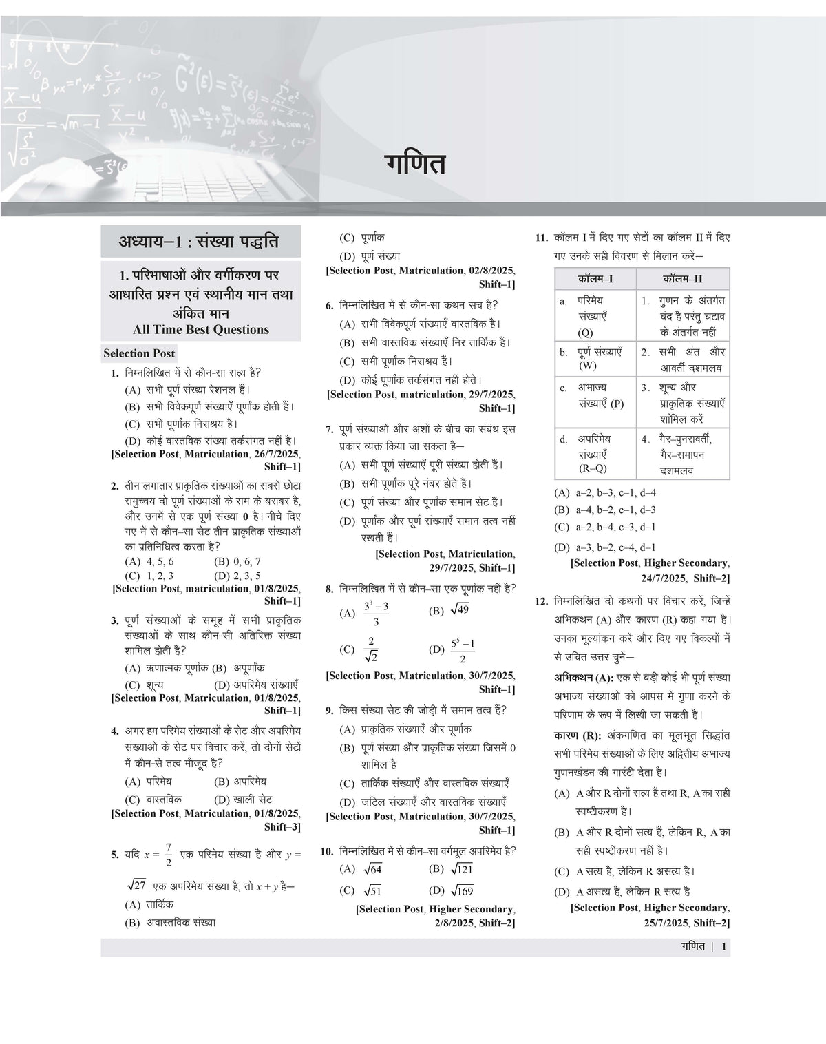 Examcart SSC Math Question Bank Book By DP Singh For SSC GD | MTS | Delhi Police | Selection Post | CHSL | Stenographer | CPO & CGL (Tier 1 & 2) 2026 Exam in Hindi