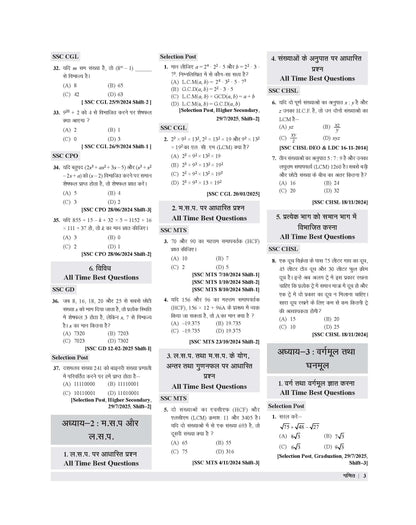 Examcart SSC Math Question Bank Book By DP Singh For SSC GD | MTS | Delhi Police | Selection Post | CHSL | Stenographer | CPO & CGL (Tier 1 & 2) 2026 Exam in Hindi
