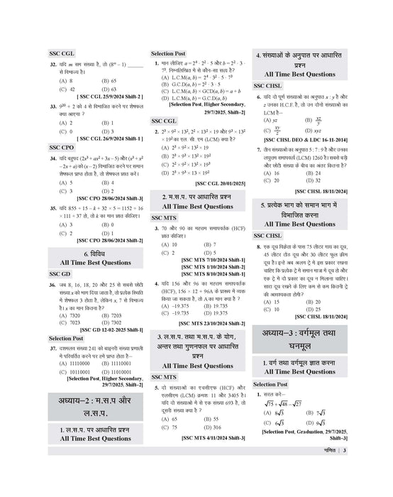 Examcart SSC Math Question Bank Book By DP Singh For SSC GD | MTS | Delhi Police | Selection Post | CHSL | Stenographer | CPO & CGL (Tier 1 & 2) 2026 Exam in Hindi