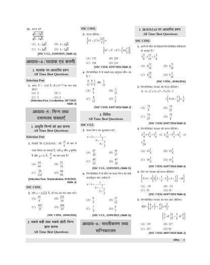 Examcart SSC Math Question Bank Book By DP Singh For SSC GD | MTS | Delhi Police | Selection Post | CHSL | Stenographer | CPO & CGL (Tier 1 & 2) 2026 Exam in Hindi