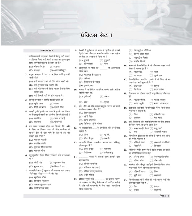 Examcart UPSSSC PET Practice Sets Book For 2026 Exam In Hindi
