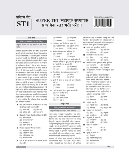 Examcart UP Sahayak Adhyapak Super Tet Practice Sets Book By Prateek Shivalik For 2026 Exam In Hindi