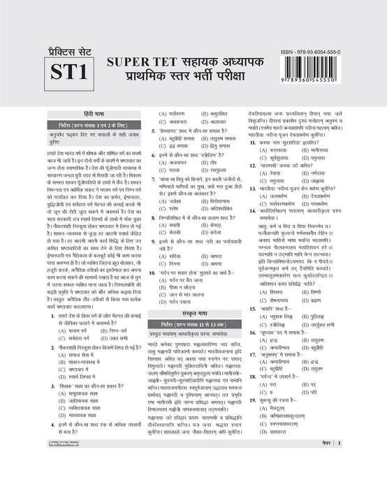 Examcart UP Sahayak Adhyapak Super Tet Practice Sets Book By Prateek Shivalik For 2026 Exam In Hindi