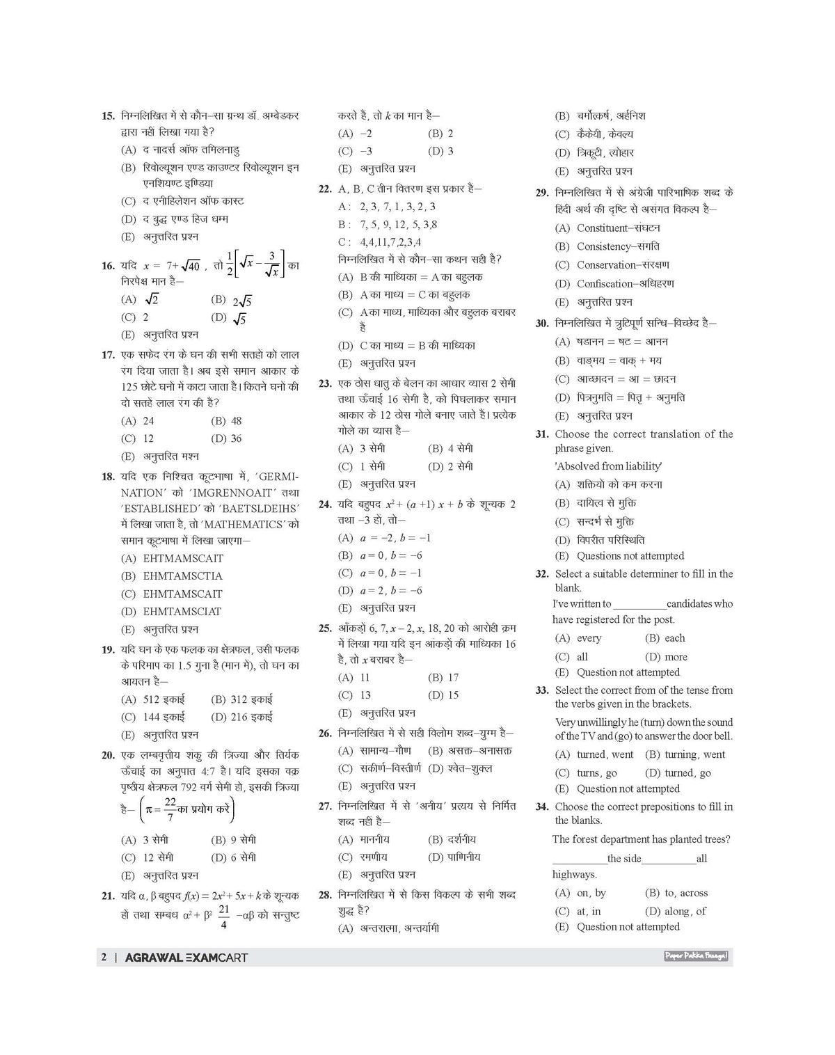 Examcart RPSC Grade-2 Senior Teachers Paper 1 Samanya Adhyayan Practice Set Book For 2026 Exam In Hindi