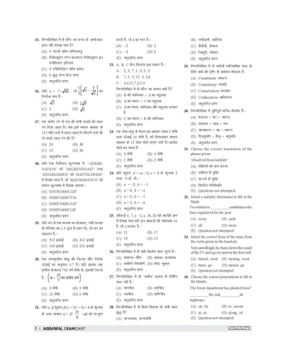 Examcart RPSC Grade-2 Senior Teachers Paper 1 Samanya Adhyayan Practice Set Book For 2026 Exam In Hindi