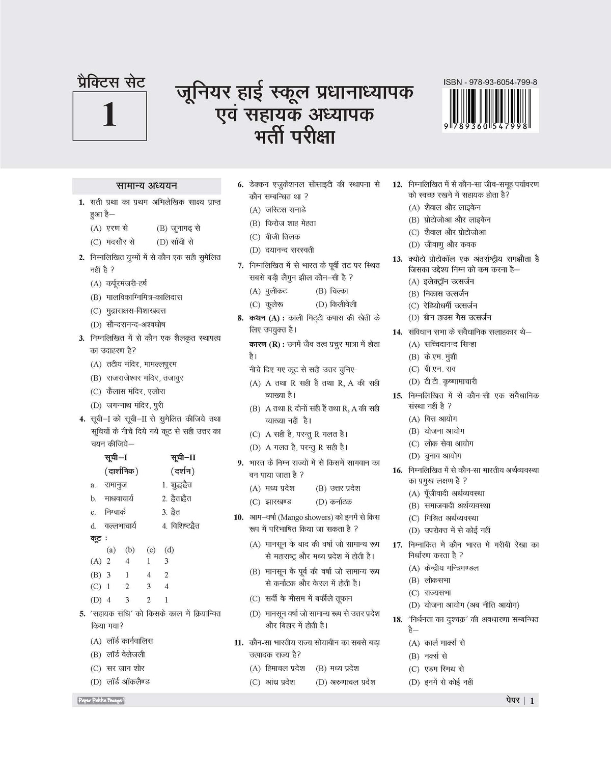 Examcart UP Junior High School Pradhanadhyapak aur Sahayak Adhyapak Hindi Language Practice Set Book For 2026 Exam