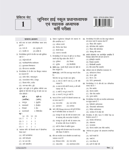 Examcart UP Junior High School Pradhanadhyapak aur Sahayak Adhyapak Hindi Language Practice Set Book For 2026 Exam
