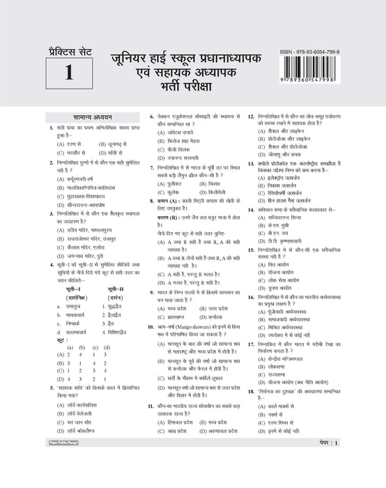 Examcart UP Junior High School Pradhanadhyapak aur Sahayak Adhyapak Hindi Language Practice Set Book For 2026 Exam