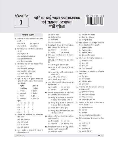 Examcart UP Junior High School Pradhanadhyapak aur Sahayak Adhyapak Samajik Adhyayan (Social Studies) Practice Set Book For 2026 Exam In Hindi