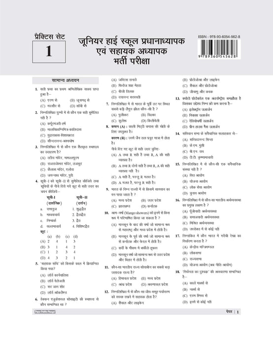 Examcart UP Junior High School Pradhanadhyapak aur Sahayak Adhyapak Samajik Adhyayan (Social Studies) Practice Set Book For 2026 Exam In Hindi