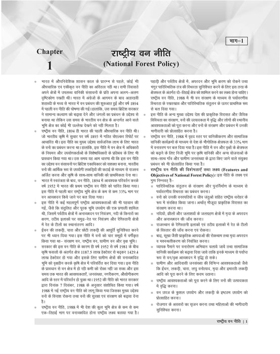 Examcart UPSSSC Van Rakshak (Forest Gaurd) / Vanyajeev Rakshak  Mains Exam Study Guide Book For 2026 Exams In Hindi