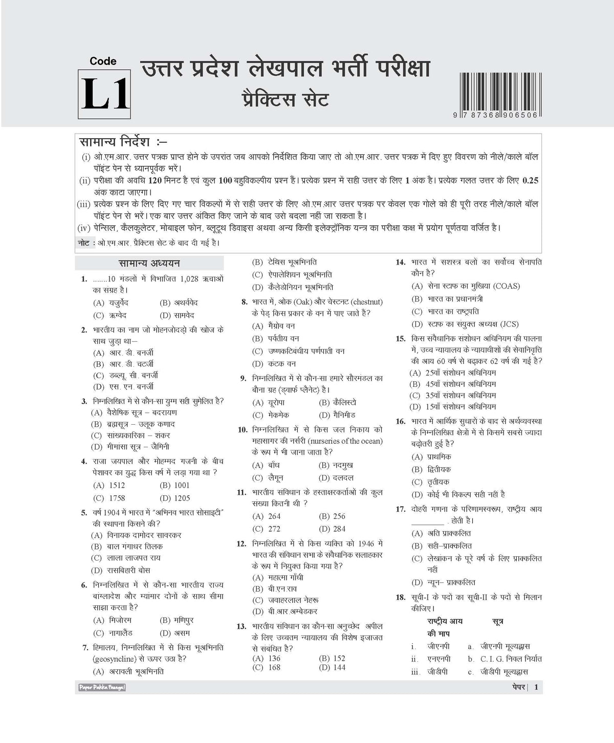 Examcart UPSSSC Rajasv Lekhpal Bharti Pariksha Practice Sets For 2026 Exams in Hindi