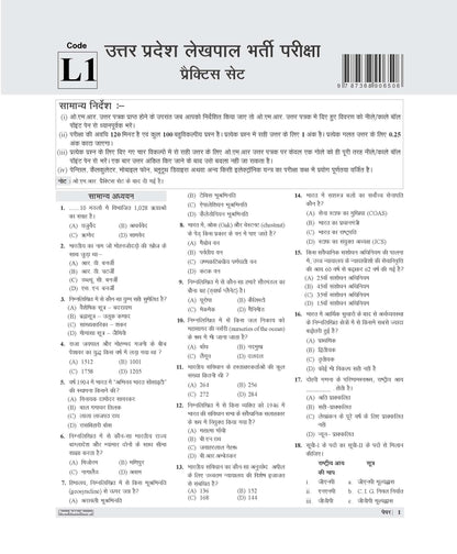 Examcart UPSSSC Rajasv Lekhpal Bharti Pariksha Practice Sets For 2026 Exams in Hindi