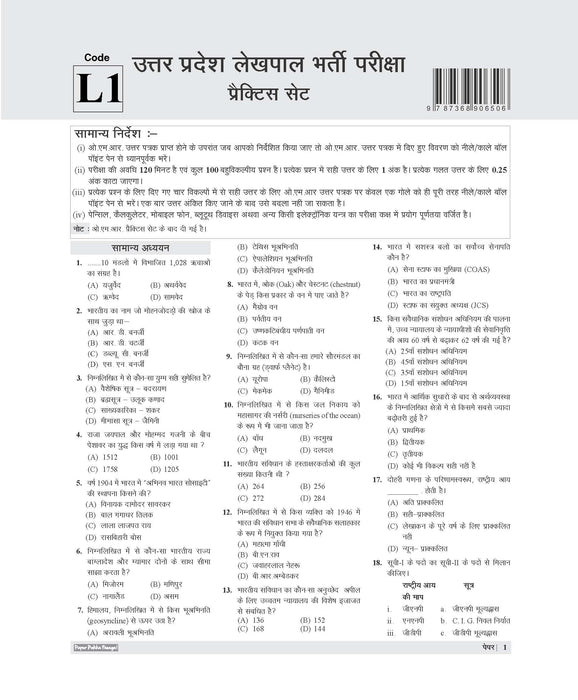 Examcart UPSSSC Rajasv Lekhpal Bharti Pariksha Practice Sets For 2026 Exams in Hindi