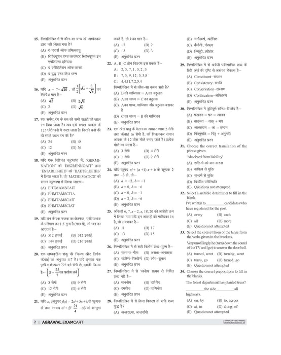 Examcart RPSC Grade-2 Senior Teachers Paper 1 Samanya Adhyayan Practice Set Book For 2025 Exam In Hindi