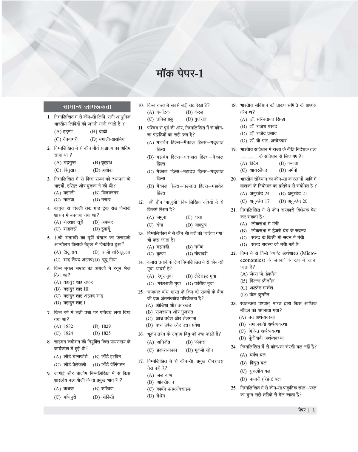 Examcart RRB NTPC Stage 1 Exam Book 2026 By Kajal Sihag & DP Singh | 15 Mock Papers & 2 Solved Paper | For Graduate & Undergraduate Posts | Latest Pattern Based Practice Sets (Hindi Medium)