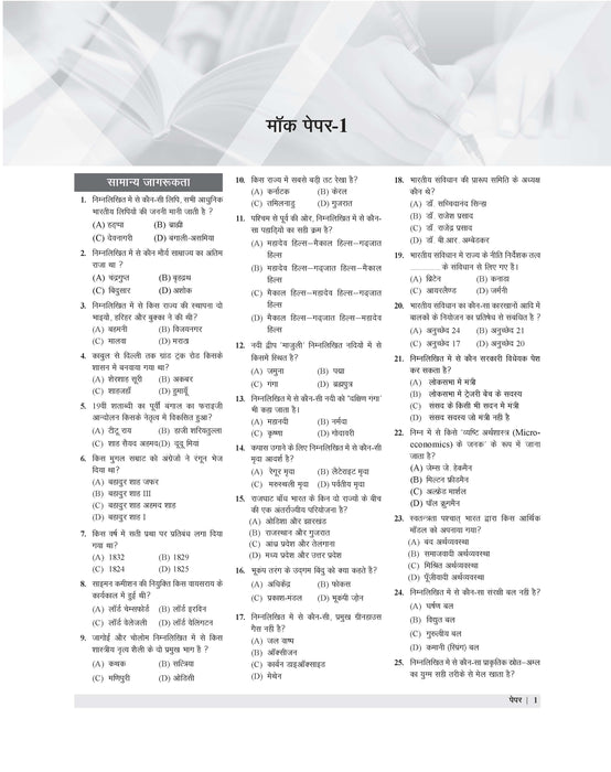 Examcart RRB NTPC Stage 1 Exam Book 2026 By Kajal Sihag & DP Singh | 15 Mock Papers & 2 Solved Paper | For Graduate & Undergraduate Posts | Latest Pattern Based Practice Sets (Hindi Medium)