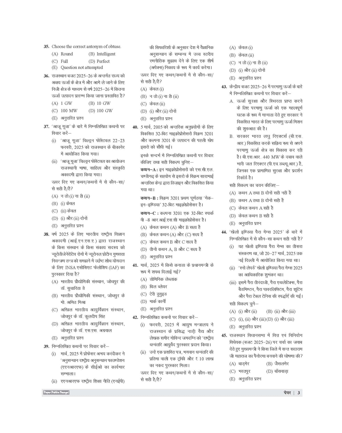 Examcart RPSC Grade-2 Senior Teachers Paper 1 Samanya Adhyayan Practice Set Book For 2026 Exam In Hindi