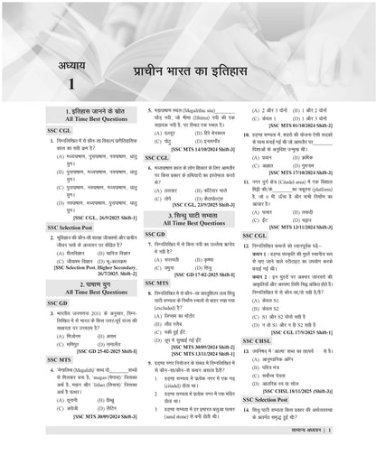 Examcart Latest SSC General Study (G.S.) Question Bank By Varun Awasthi for SSC GD | MTS | Delhi Police | Selection Post | CHSL | Stenographer | CPO & CGL (Tier 1 & 2) Exam in Hindi