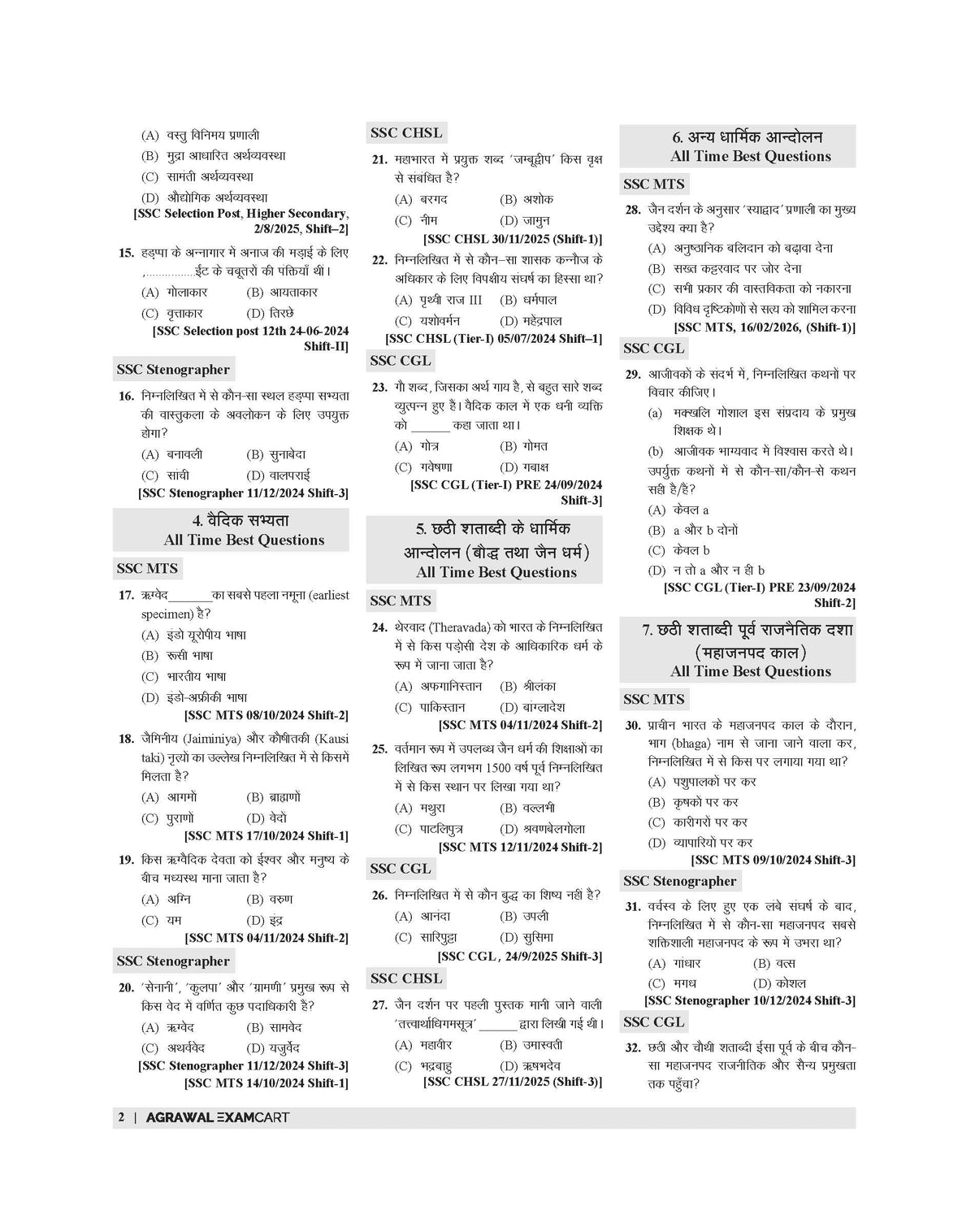 Examcart Latest SSC General Study (G.S.) Question Bank By Varun Awasthi for SSC GD | MTS | Delhi Police | Selection Post | CHSL | Stenographer | CPO & CGL (Tier 1 & 2) Exam in Hindi