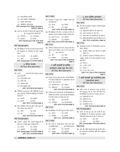 Examcart Latest SSC General Study (G.S.) Question Bank By Varun Awasthi for SSC GD | MTS | Delhi Police | Selection Post | CHSL | Stenographer | CPO & CGL (Tier 1 & 2) Exam in Hindi