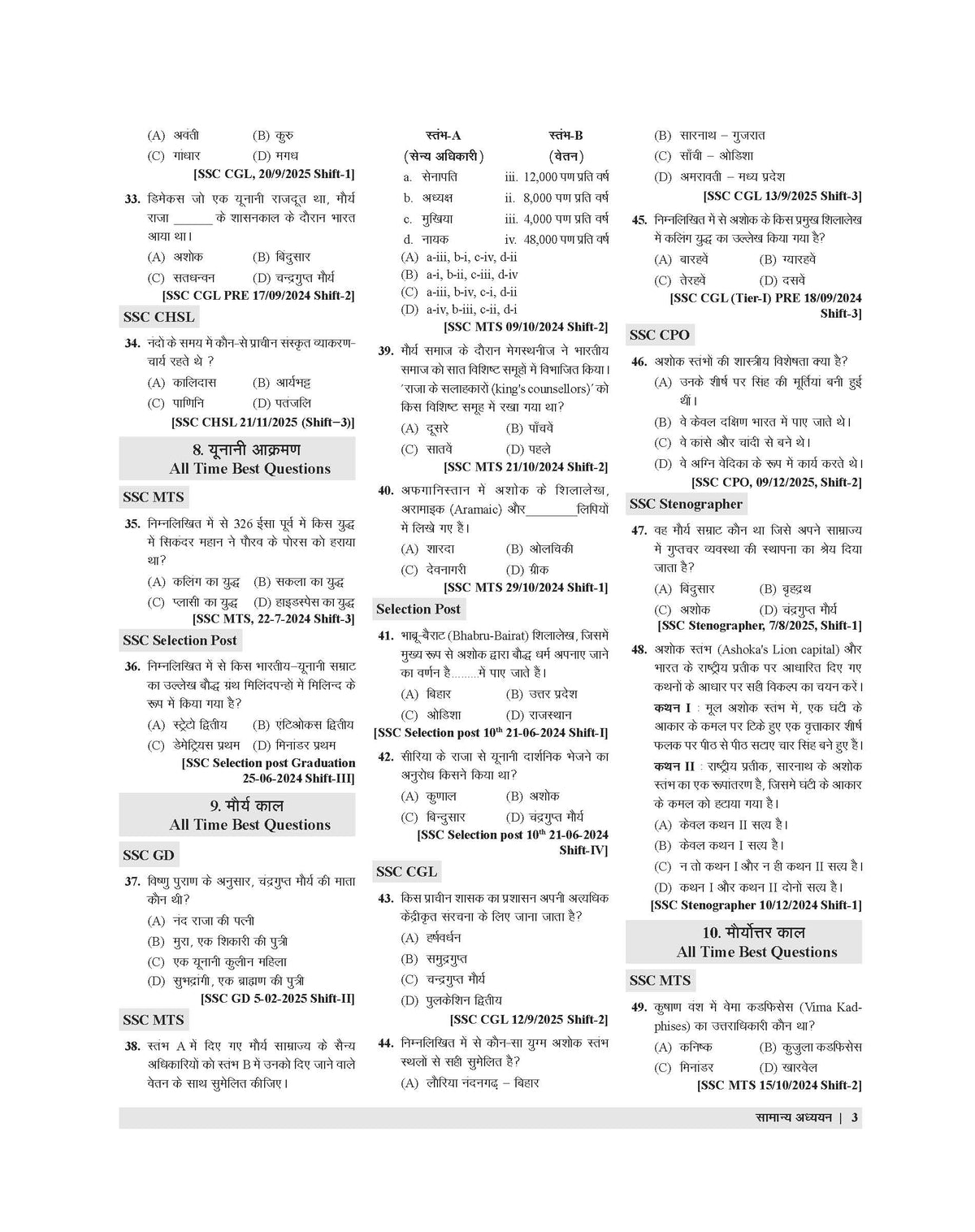 Examcart Latest SSC General Study (G.S.) Question Bank By Varun Awasthi for SSC GD | MTS | Delhi Police | Selection Post | CHSL | Stenographer | CPO & CGL (Tier 1 & 2) Exam in Hindi
