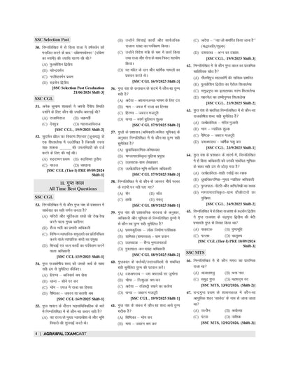 Examcart Latest SSC General Study (G.S.) Question Bank By Varun Awasthi for SSC GD | MTS | Delhi Police | Selection Post | CHSL | Stenographer | CPO & CGL (Tier 1 & 2) Exam in Hindi