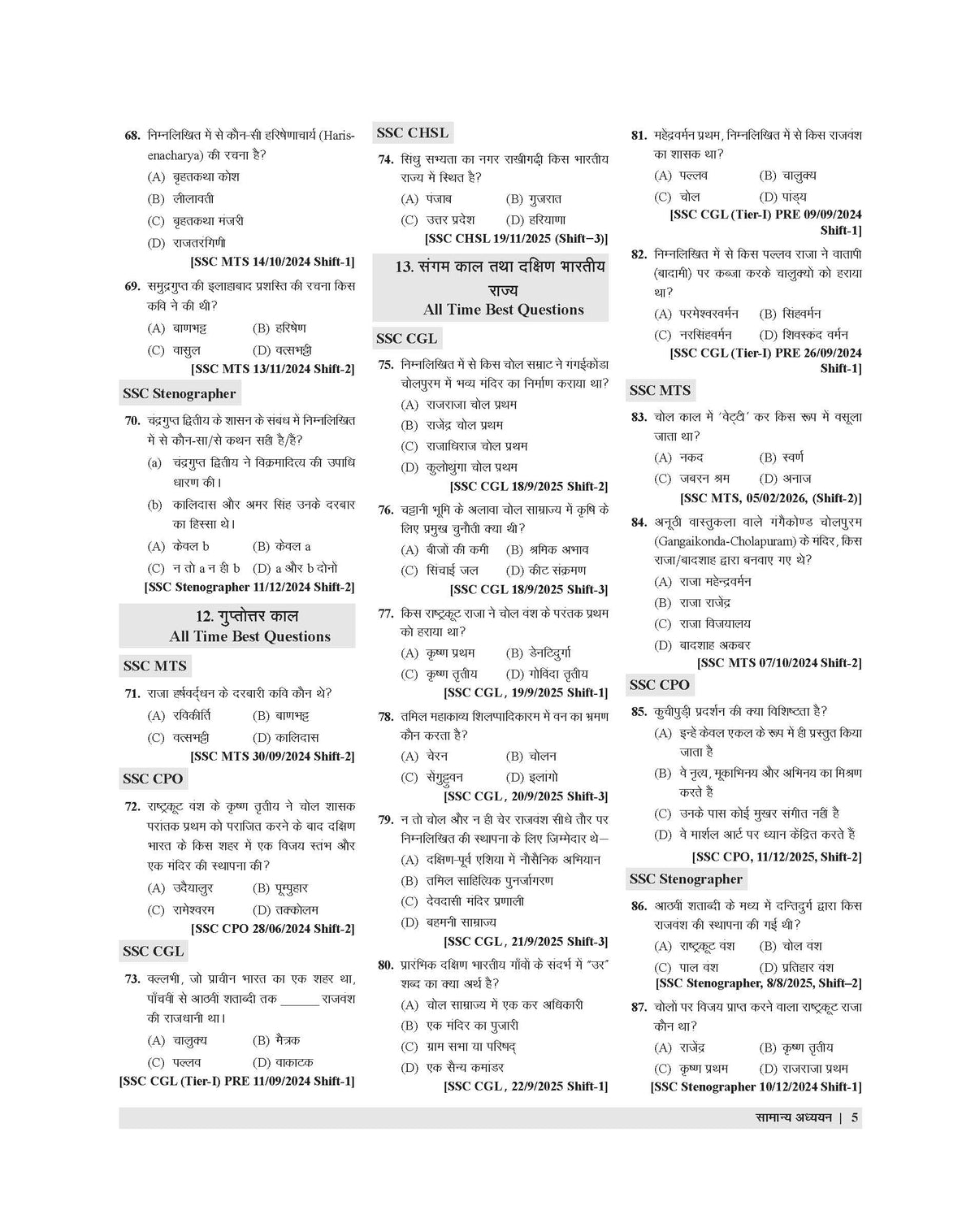 Examcart Latest SSC General Study (G.S.) Question Bank By Varun Awasthi for SSC GD | MTS | Delhi Police | Selection Post | CHSL | Stenographer | CPO & CGL (Tier 1 & 2) Exam in Hindi