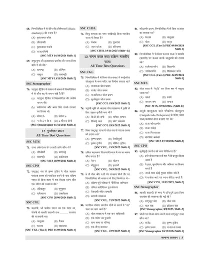 Examcart Latest SSC General Study (G.S.) Question Bank By Varun Awasthi for SSC GD | MTS | Delhi Police | Selection Post | CHSL | Stenographer | CPO & CGL (Tier 1 & 2) Exam in Hindi